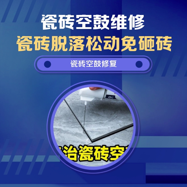 沈阳市瓷砖空鼓维修公司分享瓷砖空鼓危害全解析，别等脱落伤人再维修